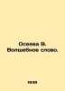 Oseeva V. The Magic Word. In Russian /Oseeva V. Volshebnoe slovo.. Valentina Oseeva