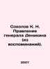 Sokolov K. N. Government of General Denikin (from memoirs). In Russian /Sokolov. Sokolov, Konstantin Nikolaevich