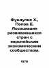 Fundulis H.,  Popov E. Association of Developing Countries with the European Ec. Popov, Evgeny Ivanovich
