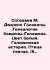 Solovyov M. Dvoryan Golovina. Genealogy of Khovrina-Golovina. Color white. Golo. Soloviev, Mikhail Petrovich