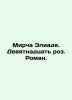 Mircea Eliade. Nineteen Roses. Roman. In Russian /Mircha Eliade. Devyatnadtsat . 