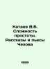 Kataev V.B. The complexity of simplicity. Stories and plays by Chekhov In Russi. Valentin Kataev