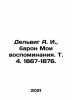 Delwig A. I.,  Baron My Memoirs, Vol. 4, 1867-1876. In Russian /Delvig A. I., . Delvig, Anton Antonovich
