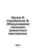 Orlov E. Serebryakov V. Equipping rural repair workshops. In Russian /Orlov E. . Serebryakov, Vladimir Egorovich