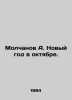 Molchanov A. New Year in October. In Russian /Molchanov A. Novyy god v oktyabre. Molchanov, Alexander Nikolaevich