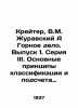 Crater  V.M. Zhuravsky A Mining. Issue 1. Series III. Basic Principles of Classi. Zhuravsky  Andrey Vladimirovich