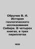 Obruchev V. A. History of geological research in Siberia. In four books  three b. Vladimir Obruchev