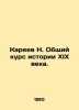 N. Kareev's General Course in nineteenth-century History. In Russian (ask us if . Kareev  Nikolay Ivanovich