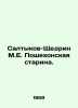 Saltykov-Shchedrin M.E. Poshekhonskaya Starina. In Russian /Saltykov-Shchedrin . Mikhail Saltykov-Shchedrin
