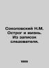 Sokolovsky N.M. Ostrog and Life. From the Investigator's Notes. In Russian (ask . Horn  Out