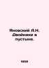 Yanovsky A.N. Twins in the Desert. In Russian /Yanovskiy A.N. Dvoyniki v pustyn. Yanovsky, Abel Efimovich