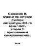 Savodnik V. Essays on the History of 19th Century Russian Literature. Part Two . Savodnik, Vladimir Fedorovich