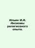 Ilyin I.A. Axioms of Religious Experience. In Russian /Ilin I.A. Aksiomy religi. Ilyin, Ivan Alexandrovich