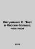 E. Yevtushenko is a Poet in Russia More Than a Poet In Russian /Evtushenko E. . Evgeny Evtushenko