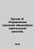 Orlov A. Management of a secondary comprehensive school. In Russian /Orlov A. U. Orlov, Alexander Sergeevich