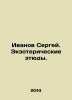 Ivanov Sergei. Exoteric sketches. In Russian /Ivanov Sergey. Ekzotericheskie et. Ivanov Sergey