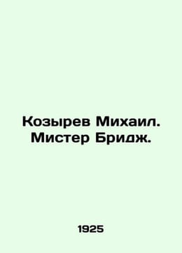 Mikhail Kozyrev. Mr. Bridge. In Russian (ask us if in doubt). undefined