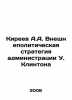 Kireev A.A. The Clinton Administrations Foreign Policy Strategy In Russian /Kir. Kireev, Alexander Alekseevich