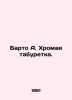 Barto A. Lame stools. In Russian /Barto A. Khromaya taburetka.. Agniya Barto