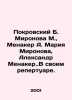 Pokrovsky B. Mironova M.,  Menaker A. Maria Mironova, Alexander Menaker. In his. Mar, Anna