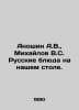 Anoshin A.V., Mikhailov V.S. Russian dishes on our table. In Russian /Anoshin A. Mikhailov, Vladimir