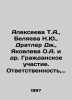 Alexeyeva T.A.,  Belyaeva N.Yu.,  Dratler J.,  Yakovleva O.A. et al. Civic Part. Yakovleva, O.D.