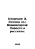 Vasiliev V. Stars over Shandalar: Stories and Stories. In Russian /Vasilev V. Z. Vasiliev, Valerian Mikhailovich