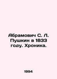 Abramovich S. L. Pushkin in 1833. Chronicle. In Russian (ask us if in doubt)/Abr