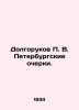 Dolgorukov P. V. St. Petersburg Essays. In Russian /Dolgorukov P. V. Peterburgs. Dolgorukov, Petr