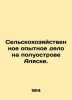 Agricultural Experiment in the Alaska Peninsula. In Russian (ask us if in doubt). 