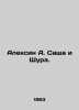 Alexin A. Sascha and Shura. In Russian /Aleksin A. Sasha i Shura.. Anatoly Aleksin