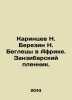 Karintsev N. Berezin N. Fugitives in Africa. Zanzibar Prisoner. In Russian /Kar. Arsky, Pavel