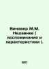 Winover M.M. Recent (memories and characteristics). In Russian (ask us if in dou. Vinaver  Maxim Moiseevich