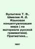 Bulygina T. V.,  Shmelev A. D. Language Conceptualization of the World (on the . Yazykov, Dmitry Dmitrievich