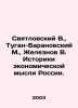 Svyatlovsky V.  Tugan-Baranovsky M.  Zheleznov V. Historians of Economic Thought. Svyatlovsky  Vladimir Vladimirovich