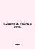 A. Taigas Bushkov and the Zone. In Russian /Bushkov A. Tayga i zona.. Alexander Bushkov