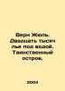 Verne Jules. Twenty thousand lighthouses underwater. A mysterious island. In Ru. Verne, Jules