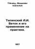Tilinsky A.I. Concrete and its application in practice. In Russian /Tilinskiy A. Tilinsky, Alexander Ivanovich