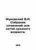 Zhukovsky V.A. A collection of essays for middle-aged children. In Russian (ask. Vasily Zhukovsky