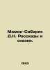 D.N. Mamin-Sibiryak Stories and Tales. In Russian /Mamin-Sibiryak D.N. Rasskazy. Dmitry Mamin-Sibiryak