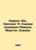 Harris J.,  Kipling R. The Tales of Uncle Rimus. Mowgli. Tales. In Russian /Kha. Rudyard Kipling
