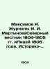 Maksimov A. Magazines I. I. Martynov Northern Bulletin of 1804-1805 and Lyceum . Maximov, Alexander Nikolaevich