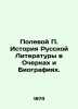 Field History of Russian Literature in Essays and Biographies. In Russian (ask u. Polevoy  Petr Nikolaevich