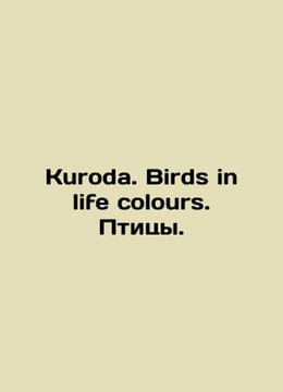 Kuroda. Birds in life colors. Birds. In Russian (ask us if in doubt)./Kuroda. Birds in life colours. Ptitsy.. undefined
