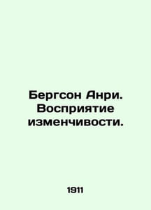 Bergson Henri: Perceptions of Volatility. In Russian (ask us if in doubt)
