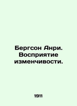 Bergson Henri: Perceptions of Volatility. In Russian (ask us if in doubt). Bergson Henri