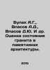 Bulakh A.G.,  Vlasov A.D.,  Vlasov D.Yu. In Russian /Bulakh A.G.,  Vlasov A.D.,. Vlasov, A.N.
