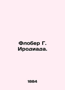 Flaubert G. Herodiade. In Russian /Flober G. Irodiada.. Gustave Flaubert