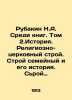 Rubakin N.A. Among the books. Volume 2: History. Religious and church order. Fam. Rubakin  Nikolay Alexandrovich