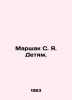 Marshak S. Ya to the children. In Russian /Marshak S. Ya. Detyam.. Samuel Marshak